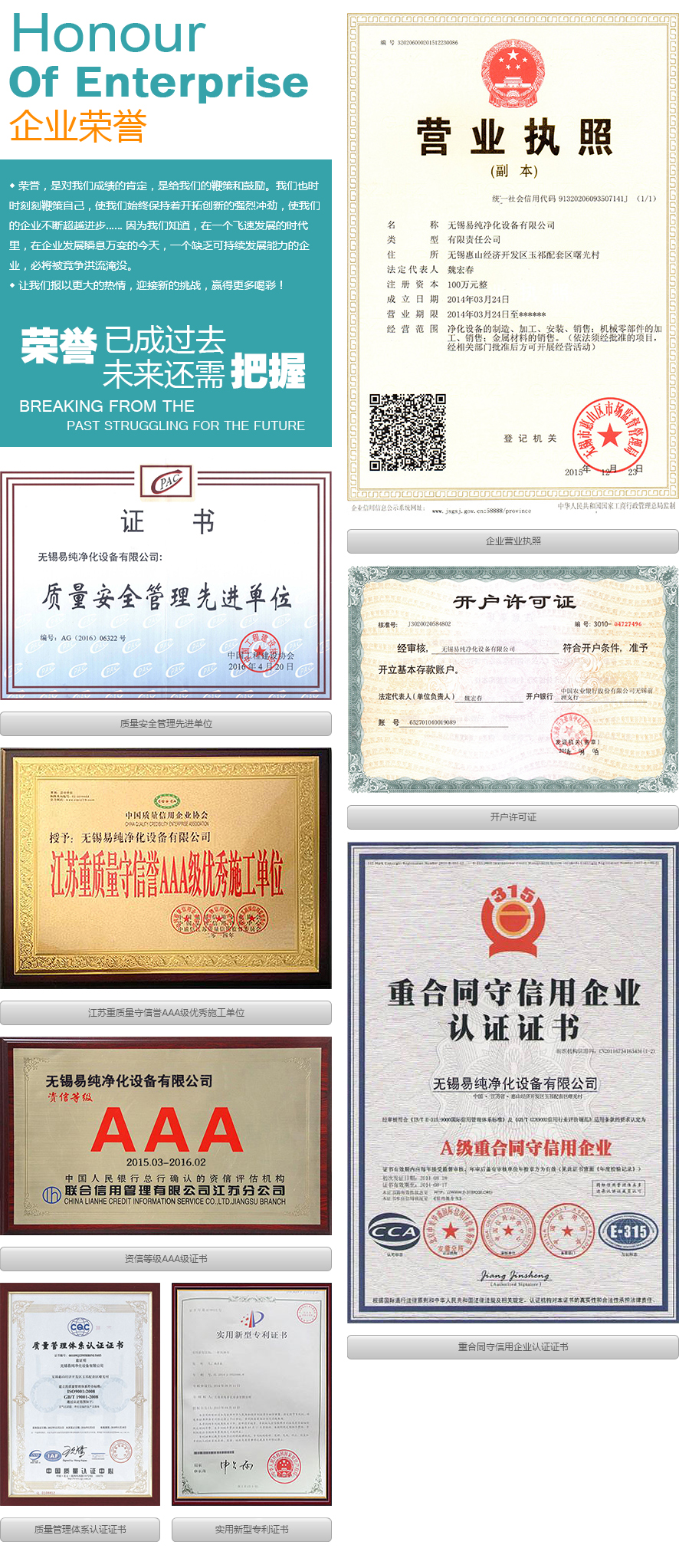 易純凈化工程榮譽(yù)資質(zhì)