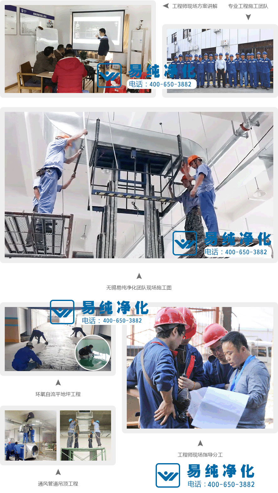 易純凈化工程專業(yè)施工團(tuán)隊(duì)