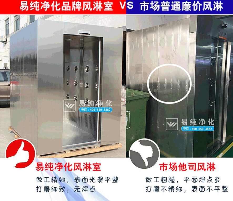易純凈化品牌風(fēng)淋室VS市場(chǎng)普通廉價(jià)風(fēng)淋室對(duì)比1.gif