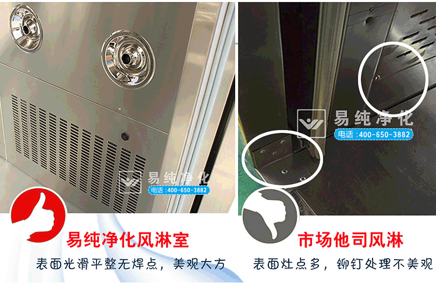 易純凈化品牌風(fēng)淋室VS市場(chǎng)普通廉價(jià)風(fēng)淋室對(duì)比5.gif