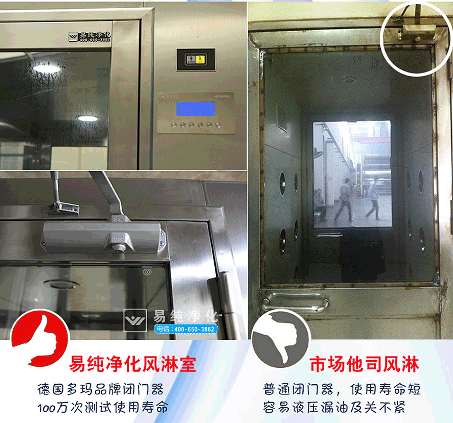 易純凈化品牌風(fēng)淋室VS市場(chǎng)普通廉價(jià)風(fēng)淋室對(duì)比7.gif