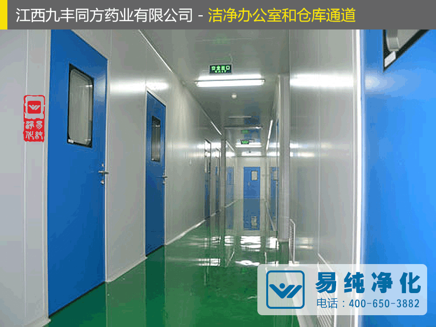 易純凈化工程-潔凈辦公室和倉(cāng)庫(kù)通道.gif