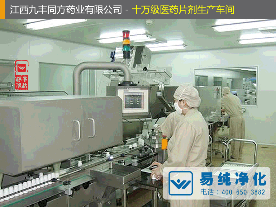 易純凈化工程-十萬(wàn)級(jí)醫(yī)藥片劑生產(chǎn)車間.gif
