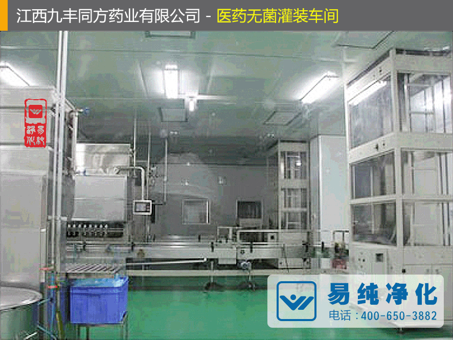 易純凈化工程-醫(yī)藥無(wú)菌灌裝車間.gif